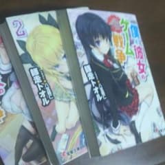 僕と彼女のゲーム戦争1〜3のサムネイル