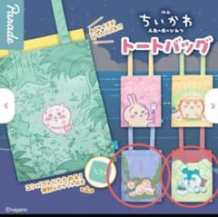 映画 ちいかわ 人魚の島のひみつ トートバッグ　2点のサムネイル