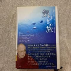 【くまくま様専用】気づきの旅 : 現代人を幸せに導く、チベット仏教の教えのサムネイル