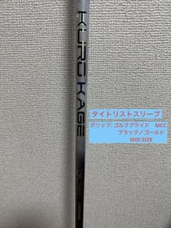 KUROKAGE XT80 FLEX-X タイトリストスリーブ KUROKAGE XT60 FLEX-X シャフト タイトリスト ドライバー用 - メルカリ