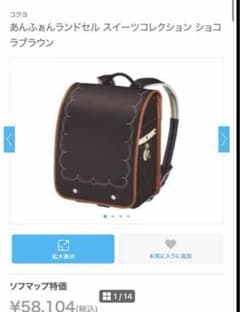 コクヨ あんふぁんランドセル スイーツコレクション ショコラブラウン 