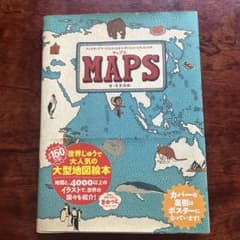 マップス 新・世界図絵