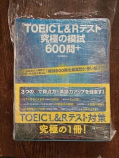 TOEIC L&Rテスト 究極の模試 600問+のサムネイル