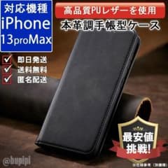 재고 한계 수첩형 스마트폰 케이스 가죽 iPhone 13proMax 블랙