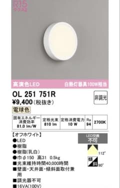 【複数購入可】オーデリック　シーリングライトOL251751R 電球色のサムネイル