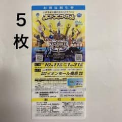 木下大サーカス 奈良公演 割引券①のサムネイル