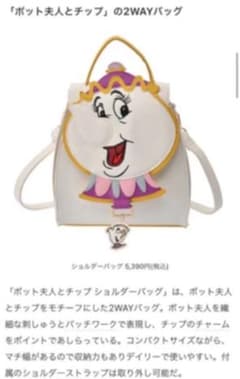 新品未使用　ポット夫人　ディズニー　ベル　リュック　バッグ　コスプレのサムネイル
