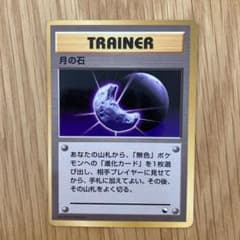 月の石 拡張シート第1弾(青版) ※エラーカード ポケモンカード⭐︎旧裏⭐︎月の石 拡張シート第1弾(青版) - メルカリ