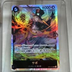 ワンピース カードゲーム サボ 特レア 6000のサムネイル