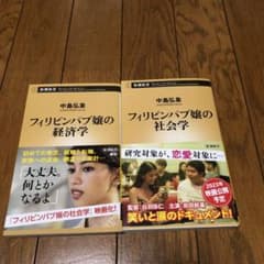 フィリピンパブ嬢の経済学・フィリピンパブ嬢社会学のサムネイル