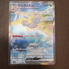 チルタリスex SAR スカーレット&バイオレット 拡張パック 未来の一閃 0…のサムネイル