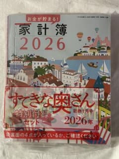 【未開封】すてきな奥さん2026年《付録》4点セットのサムネイル
