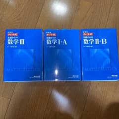 数学青チャート3冊セットのサムネイル