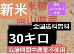 米糠　30キロ　岡山県産　おすすめ　米ぬかコメヌカ　即購入可能　即日発送 - 5