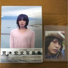 即購入可！荒木宏文 写真集 写真付きのサムネイル