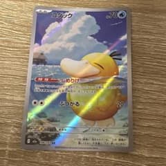 ポケモンカード AR コダックのサムネイル