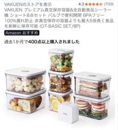 VAKUEN プレミアム真空保存容器&全自動食品シーラー機 ショート8点