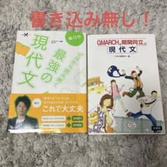 船口のゼロから読み解く最強の現代文とGMARCH&関関同立の現代文のサムネイル