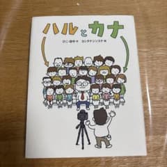 ハルとカナのサムネイル