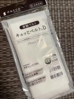 dacco キュッとベルトD LLのサムネイル
