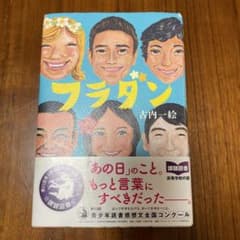 フラダンのサムネイル
