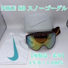 NIKEFADEスノーボードゴーグルぱふぃ 廃盤品・希少】NIKE SB スノーボードゴーグル FADE UVカット - メルカリ