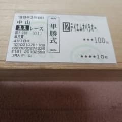 希少現地単勝皐月賞1999年 テイエムオペラオー 100円のサムネイル