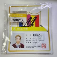 M!LK BIG LOVE ファンミ 学生証 ネームバッジ 名札 吉田仁人のサムネイル