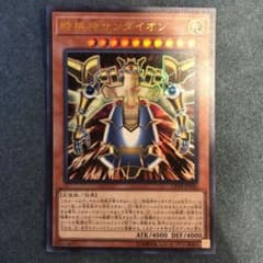 遊戯王 時械神サンダイオン(ウルトラ)のサムネイル