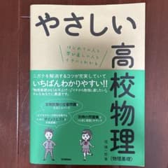 やさしい高校物理 物理基礎 堀輝一郎のサムネイル