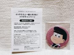 おそ松さん×タニタ　コラボキャンペーン缶バッジ　トド松のサムネイル