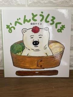 おべんとうしろくまのサムネイル