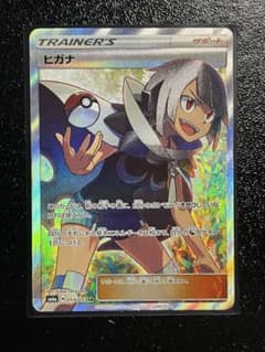 ポケモンカード ヒガナ SR SM6a ドラゴンストーム 059/053 - メルカリ