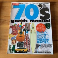 昭和　懐かしいグッズとファッションがすべて集結のサムネイル