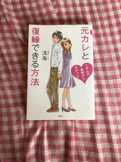 元カレと復縁できる方法のサムネイル