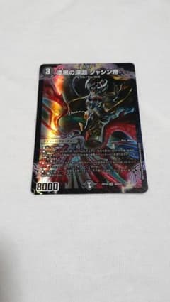 漆黒の深淵ジャシン帝のサムネイル