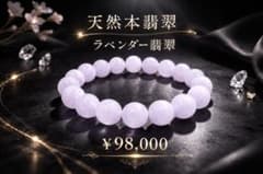 ミャンマー産 ラベンダー翡翠 ブレスレット - メルカリ