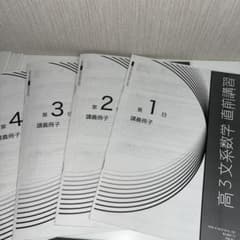 鉄緑会 高3文系数学 入試直前演習 - メルカリ