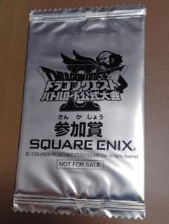 ドラゴンクエスト バトルロード 公式大会 参加賞 未開封 - メルカリ