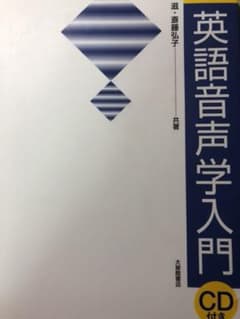 英語音声学入門のサムネイル