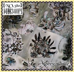 NO.380】海外マステ PET スミクロ 菊 黒 コラージュ デコ - メルカリ