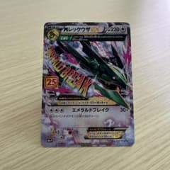 MレックウザEX プロモカードパック 25th ANNIVERSARY edi… - メルカリ