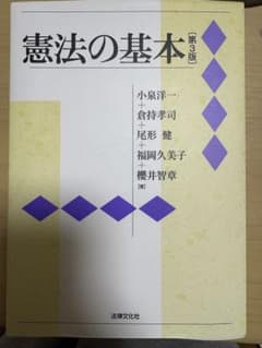 憲法の基本 第3版のサムネイル