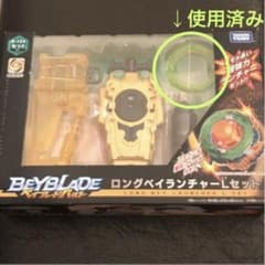 ベイブレードバーストB-124ロングベイランチャー Lセット(プルーフ以外新品)のサムネイル