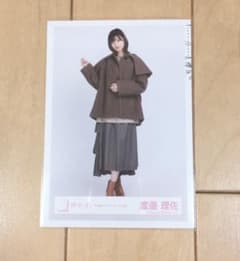 櫻坂46 渡邉理佐 冬の私服コーディネート衣装 生写真のサムネイル