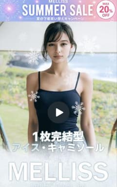 特別セール MELLISS アイス・キャミソール 1枚完結型 - メルカリ