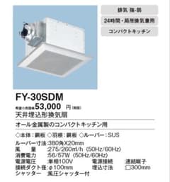 Panasonic FY-30SDM 天井埋込型 換気扇のサムネイル