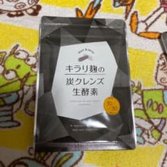 キラリ麹の炭クレンズ生酵素のサムネイル