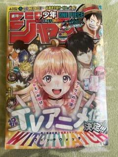 週刊少年ジャンプ・２０２４年３８号のサムネイル