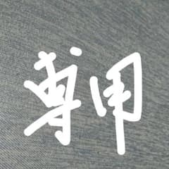 かぁお様専用のサムネイル